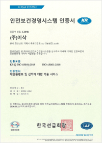 안전보건경영시스템 인증서