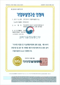 기업부설연구소