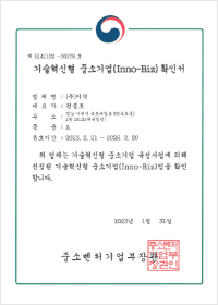 기술혁신형 중소기업