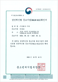 경영혁신형<br> 중소기업인증서
