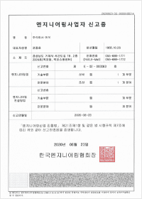 엔지니어링사업자
