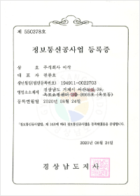정보통신공사업