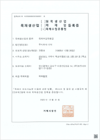 목재수입업자